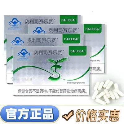 【官方正品】奥利司赛乐赛减肥胶囊减肥瘦身男女通用