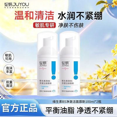 【2瓶】绽妍洗面奶氨基酸洁面慕斯绵密泡沫敏感肌温和清洁不紧绷