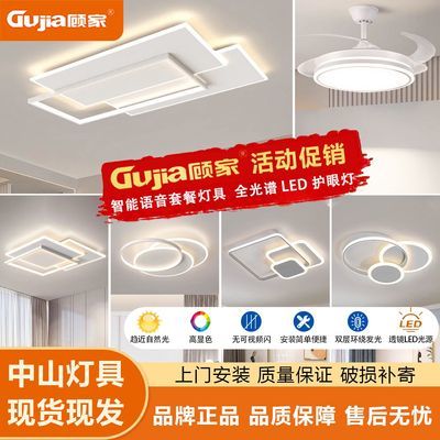 【顾家】智能客厅主灯广东中山灯具现代简约大气吸顶灯套餐新款卧室灯