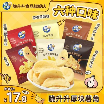 【脆升升】薯角20g*10袋蒜香黄油蜂蜜薯香浓郁便携零食零食新口味优惠商品图片