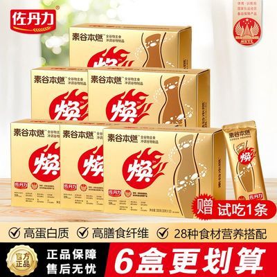 佐丹力素谷本燃全谷物300g*6盒主食代餐粉粥营养健康早餐燕麦麸皮