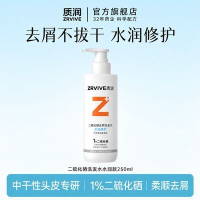 【质润】橙硒瓶二硫化硒洗发水去屑止痒控油蓬松持久留香洗发露洗头膏
