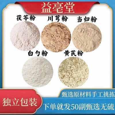 黄芪白芍茯苓川芎当归粉五种原材料粉包多种原材独立分装单独包装