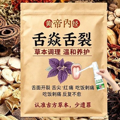 裂纹舌齿痕舌【自然俞合】麻木灼热疼痛舌苔白黄厚腻口干口苦口臭