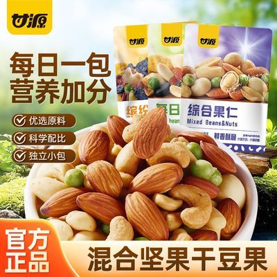 【甘源】综合果仁27g*42包缤纷豆果每日坚果早餐休闲零食即食混合坚果