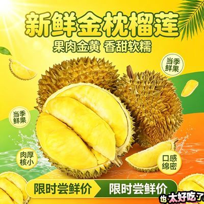 【应季好鲜果】泰国金枕榴莲带壳金枕鲜果新鲜整个当季水果包邮