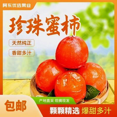 一口吸珍珠蜜柿火晶小柿子糯甜新鲜柿子迷你小柿子水晶柿火罐25g优惠商品图片