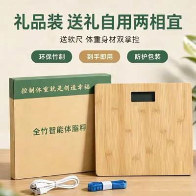 防摔体重秤精准耐用USb充电㎏/斤切换送礼测室温