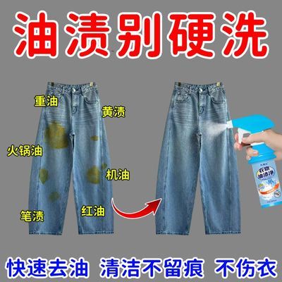 【去油去渍】强力衣物去污剂顽固油渍清洁干洗店专用油王去油渍王