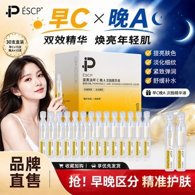 【ESCP】早C晚A次抛精华液抗皱紧致补水修护烟酰胺熬夜去黄提亮肤色