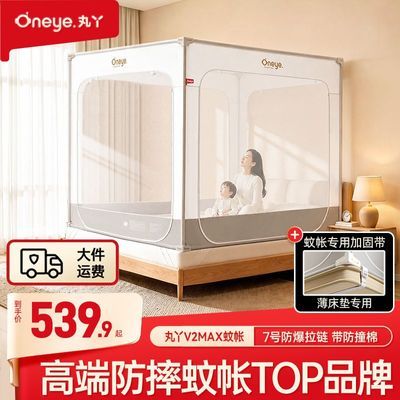 丸丫V2MAX防摔蚊帐新款婴儿专用蚊帐家用卧室宝宝防止掉拉链方帐优惠商品图片