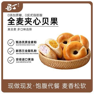 马丁全麦夹心贝果馅料欧包粗粮口味健康代餐营养早餐饱腹健身面包优惠商品图片