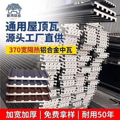 铝合金长城加厚双层隔热铝瓦盖扣板屋顶瓦凉亭隔音阳光房防晒雨棚