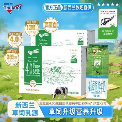 【纽仕兰】新西兰进口4.0g蛋白高钙学生牛奶250ml*48盒低脂整箱早餐【10月20日发完】
