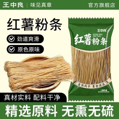 【王中良】粉条红薯正宗细粉农家手工粉丝地瓜酸辣粉火锅红苕批发干货