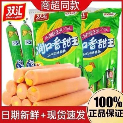 9月新货】双汇润口玉米240g香甜批发30g火腿肠即食泡面搭档香零食