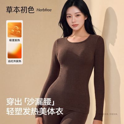 【草本初色】秋冬暖塑一体双重保暖蓄温热能高弹塑形热能衣