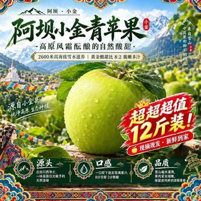 小金苹果正宗四川阿坝州青苹果新鲜特产水果酸甜脆甜当季孕妇整箱