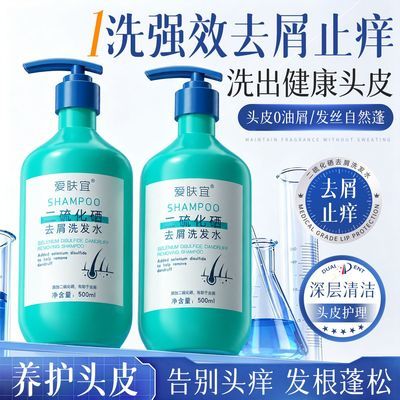 二硫化硒洗发水去屑止痒控油蓬松柔顺洗发露清洁毛囊除螨持久留香