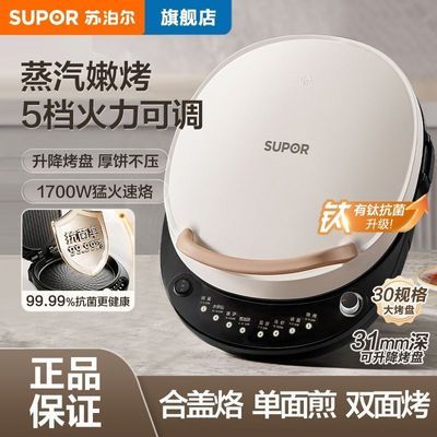 【苏泊尔】加深电饼铛家用大功率五档可调节2026新款电饼铛烙饼锅正品