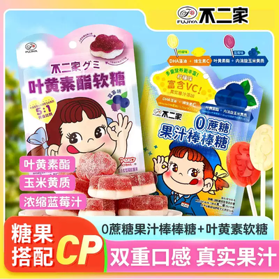 【临期清仓】不二家棒棒糖软糖叶黄素酯0蔗糖休闲零食糖果维c