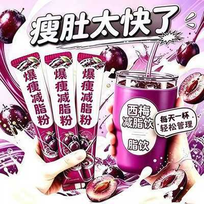 【肠道大扫除】益生元西梅果粉去湿祛口臭排便大肚子养生休闲饮品