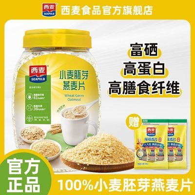 【西麦】小麦胚芽燕麦片桶装1kg高蛋白即食免煮健身代餐早餐冲饮麦片优惠商品图片