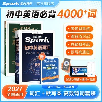 【星火】初中英语词汇考频乱序版2027中考词汇必背神器图解速记单词书