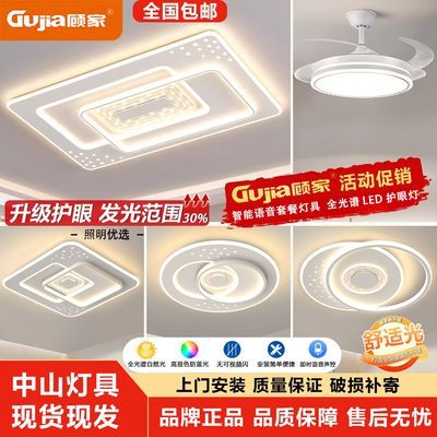 【顾家】客厅灯led吸顶灯现代简约大气新款主卧室灯广东中山灯具套餐