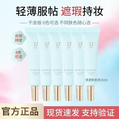 【彩棠】小圆管粉底液干皮混油皮无暇肌持久持妆不脱妆滋润正品优惠商品图片