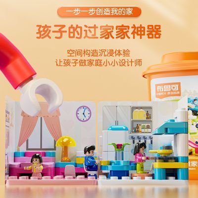 【布鲁可】积木桶大颗粒积木儿童乐园儿童家园过家家积木桶玩具
