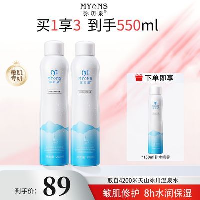 【弥玥泉】补水保湿喷雾爽肤水湿敷换季舒缓温泉小分子水弥月泉化妆师