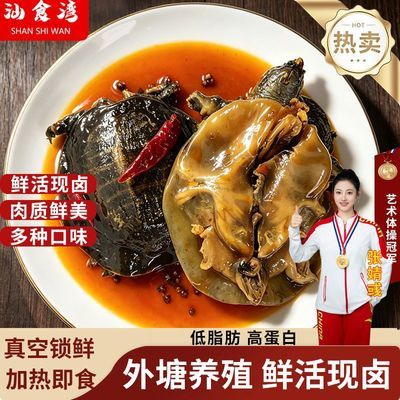 汕食湾麻辣甲鱼五香味不辣养生滋补大个加热即食卤甲鱼熟食下酒菜
