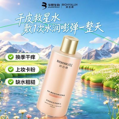 【润百颜】玻尿酸高保湿精粹水大容量300ml补水女爽肤水持久水润优惠商品图片