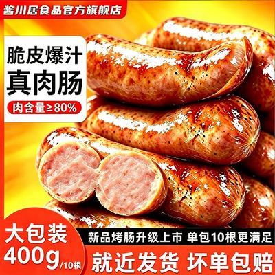 【酱川居】爆汁火山石烤肠脆皮热狗肠烧烤批发速食摆地摊商用正品优惠商品图片