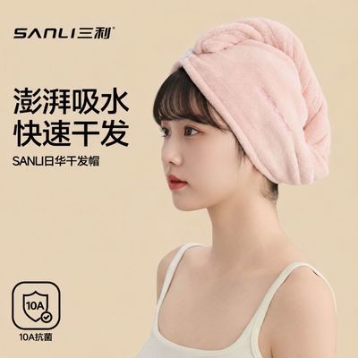 【三利】干发帽10A抗菌加大加厚女士洗头免吹发吸水速干不掉毛包头巾