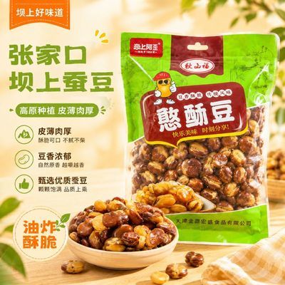 天津特产油炸酥脆蚕豆休闲零食干货兰花豆皮薄解馋小食下酒菜小吃优惠商品图片