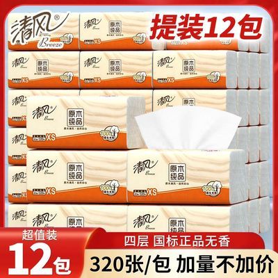 【整提12包】清风抽纸原木学生纸巾家用面巾纸餐巾纸卫生纸抽批发