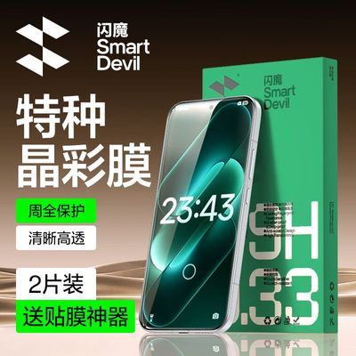 【闪魔晶彩】适用小米18/15钢化膜红米K100promax手机膜turbo5max优惠商品图片
