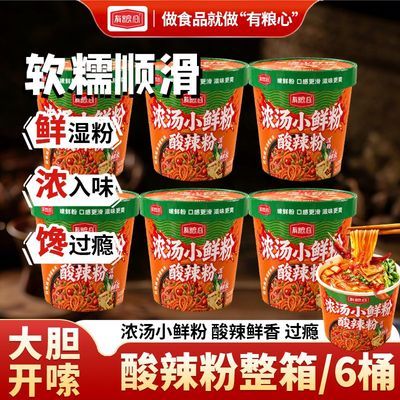 有粮心酸辣粉桶装正宗四川酸辣粉浓汤小鲜粉红薯粉大份量整箱批发