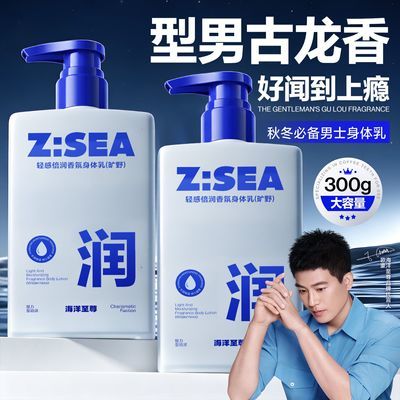 海洋至尊身体乳男士保湿舒缓润肤乳液补水防干燥止痒起皮控油四季