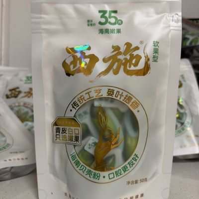 西施35正品软果槟榔海南鲜萃独立小包装50g/袋优惠商品图片
