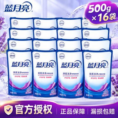 【蓝月亮】500g*16袋装洗衣液深层洁净香味持久薰衣草香国庆出游