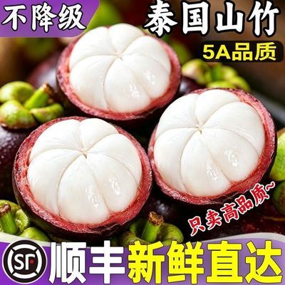 【顺丰包邮水果】正宗泰国5a山竹新鲜进口新水果当季整箱批发