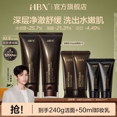 【白敬亭同款】HBN氨基酸洗面奶洁面乳清洁温和控油男女士敏感肌优惠商品图片