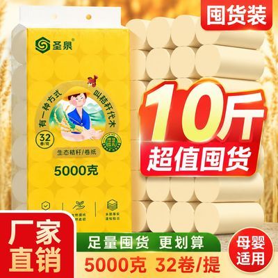【32卷10斤】圣泉生态秸秆无芯卷纸5000克便宜卫生纸宿色本色大卷