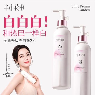 2.0版半亩花田美白身体乳抑黑减黄保湿留香滋润肤烟酰胺学生平价优惠商品图片