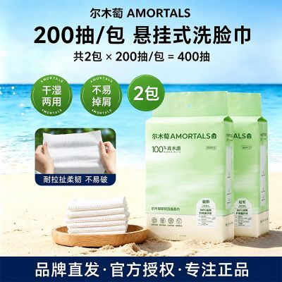 尔木萄洗脸巾200片悬挂底部抽取式洁面巾壁挂绵柔巾柔软亲肤加厚【10月1日发完】