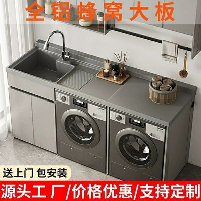 全铝阳台洗衣机柜吊柜一体阳台洗衣台滚筒洗衣机叠铝合金柜子定制
