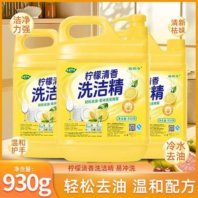 【柠檬清香】930克×3桶新升级洗洁精洗碗液去油洗涤剂家用餐饮优惠商品图片